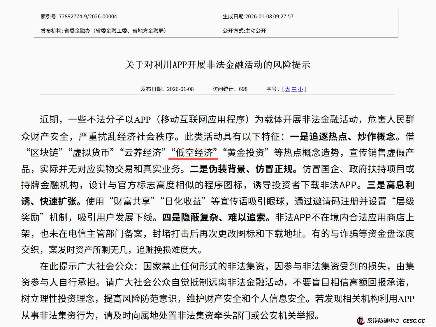 多地官方密集“点名”低空经济骗局！LAE类APP的四个特征，你中了几个？