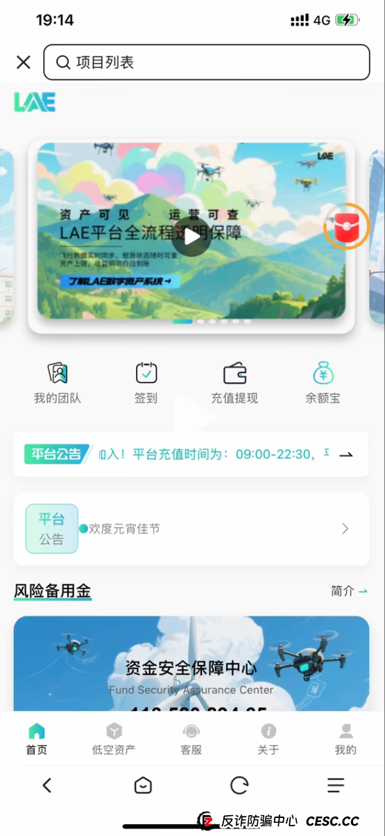 多地官方密集“点名”低空经济骗局！LAE类APP的四个特征，你中了几个？