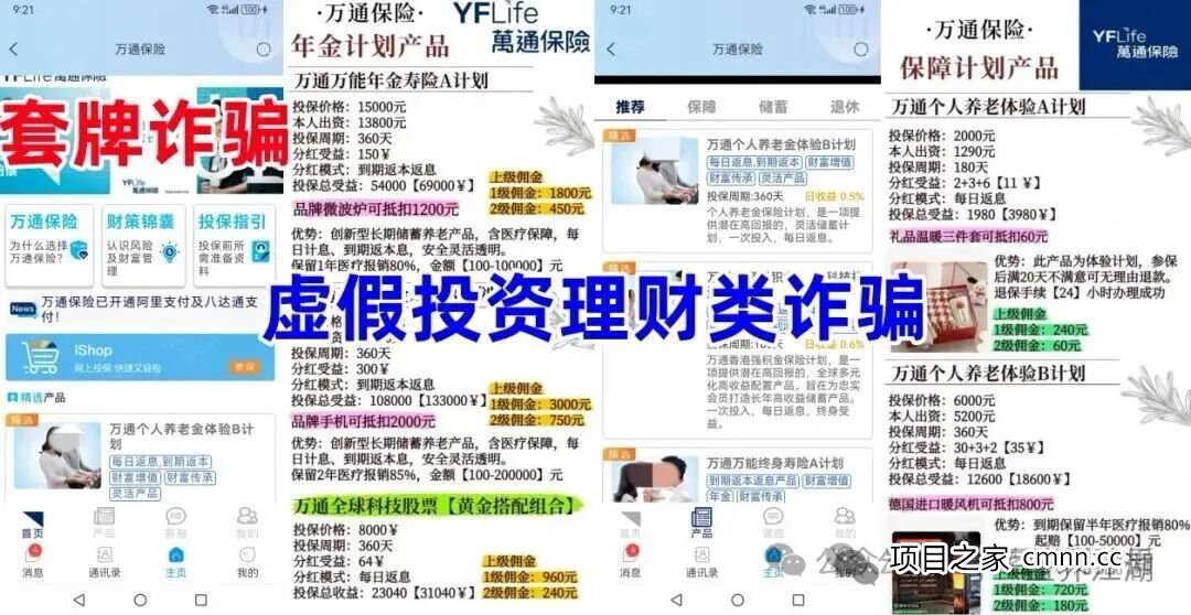 紧急提醒：“万通金掌柜”泡沫已大，即将跑路，别再往坑里跳了！