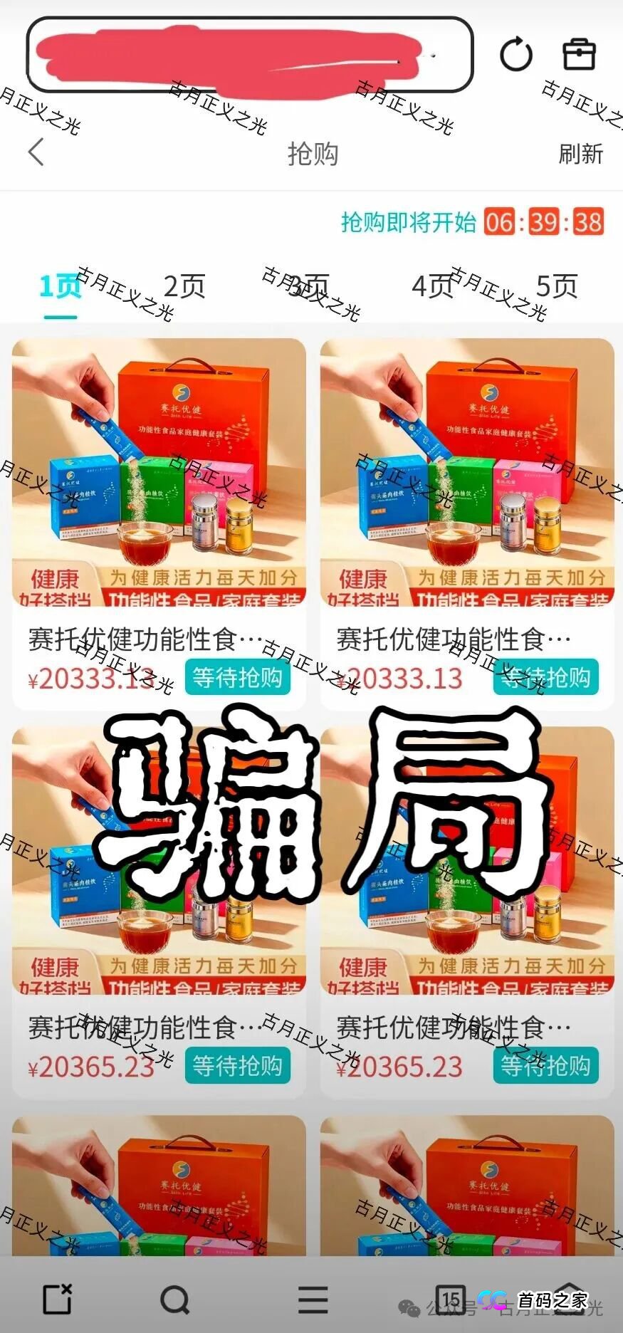 家人深陷“赛托优健”无法自拔？别吵别骂，用这三步“反向洗脑”拉他上岸