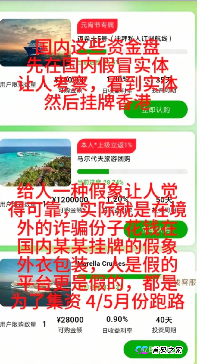 实锤！真途易全球扩张创纪录，假途易疯狂收割待崩盘——你用血汗钱养肥了谁？