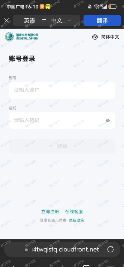 曝光杀猪盘，假冒国家电网