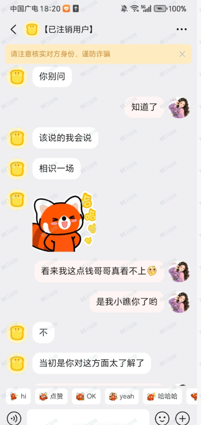 曝光杀猪盘，假冒国家电网