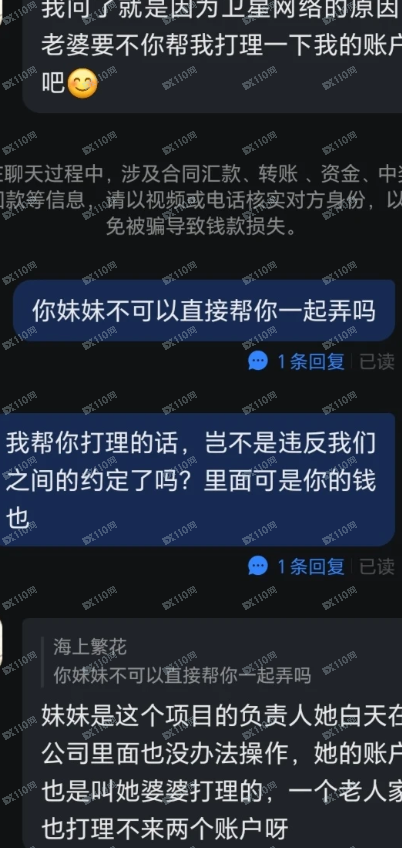 曝光杀猪盘，假冒国家电网