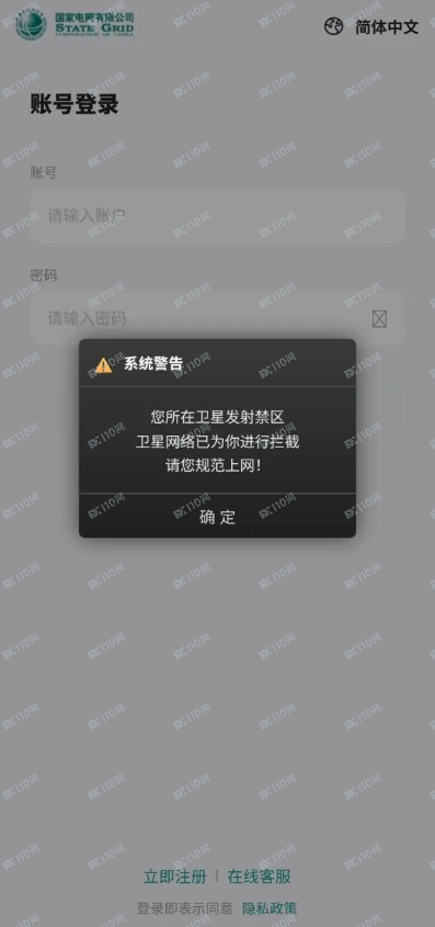 曝光杀猪盘，假冒国家电网