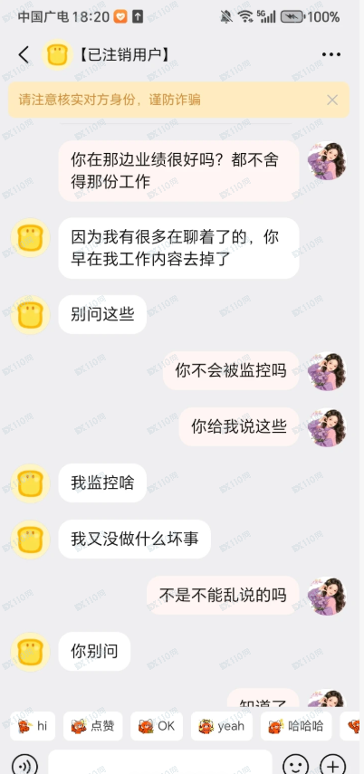 曝光杀猪盘，假冒国家电网