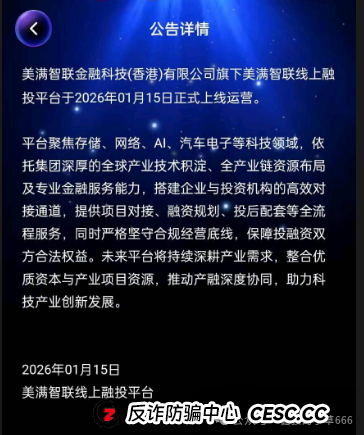 扒皮“美满智联”：香港空壳公司+东南亚包装，专割中国人的韭菜