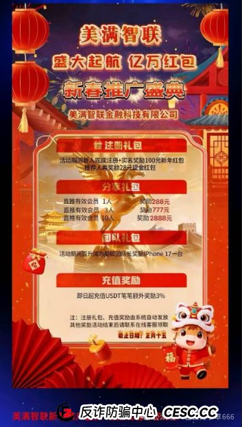 扒皮“美满智联”：香港空壳公司+东南亚包装，专割中国人的韭菜