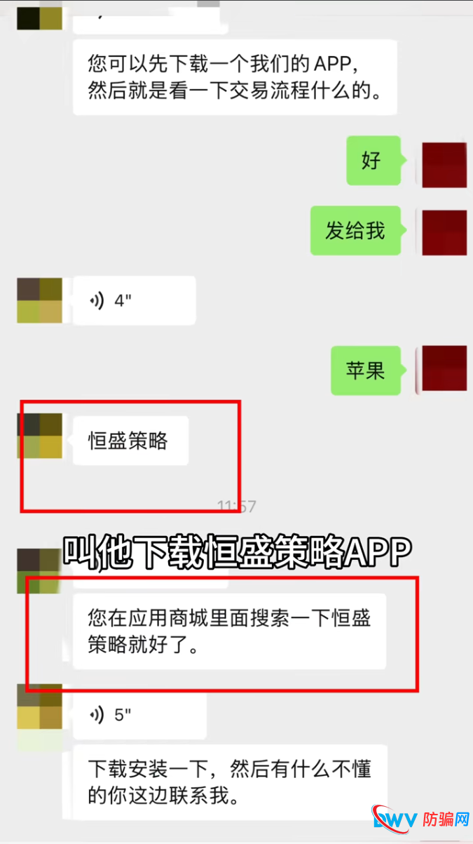 技术起底“恒盛智投”APP：你的手机已成“肉鸡”，个人信息正在黑市明码标价！
