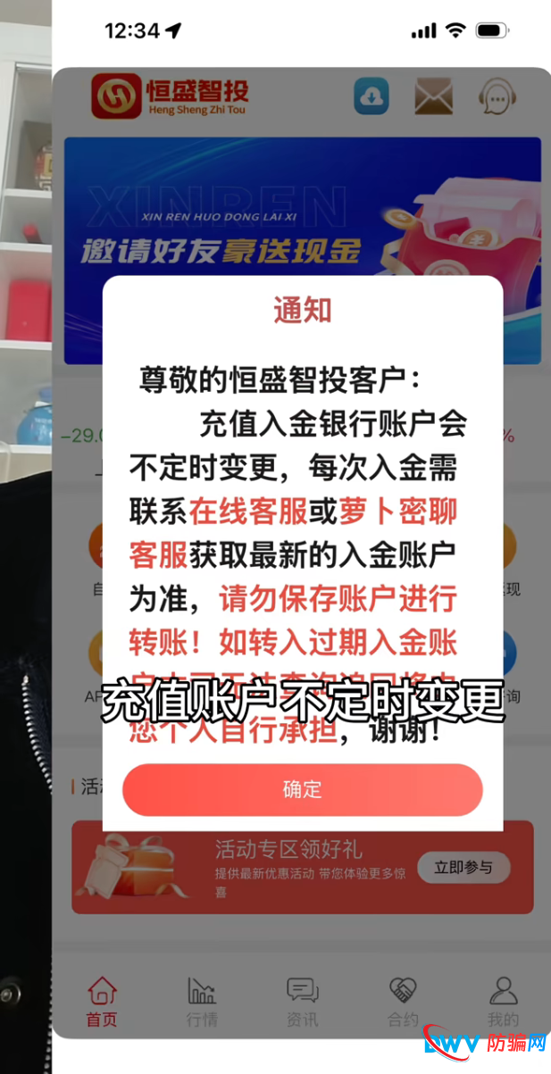 技术起底“恒盛智投”APP：你的手机已成“肉鸡”，个人信息正在黑市明码标价！