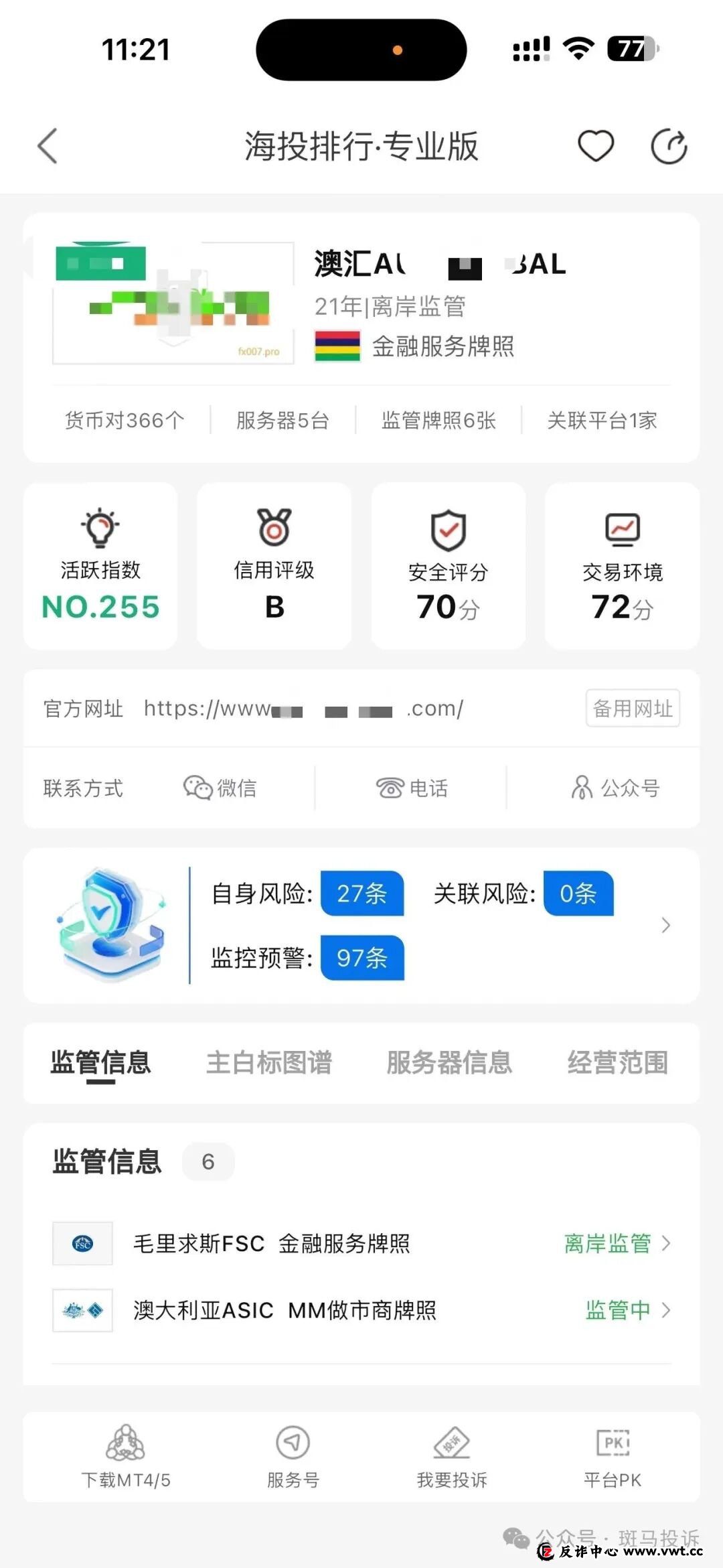 黄金大涨他赚了48752美金,“澳汇”平台却说"违规交易"全扣除?多名用户投诉这家平台! 黄金大涨他赚了48752美金,“澳汇”平台却说"违规交易"全扣除?多名用户投诉这家平台!