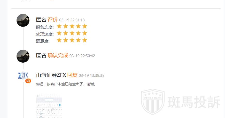 用户最新反馈:山海证券出金问题已解决,本金盈利双双到账 用户最新反馈:山海证券出金问题已解决,本金盈利双双到账