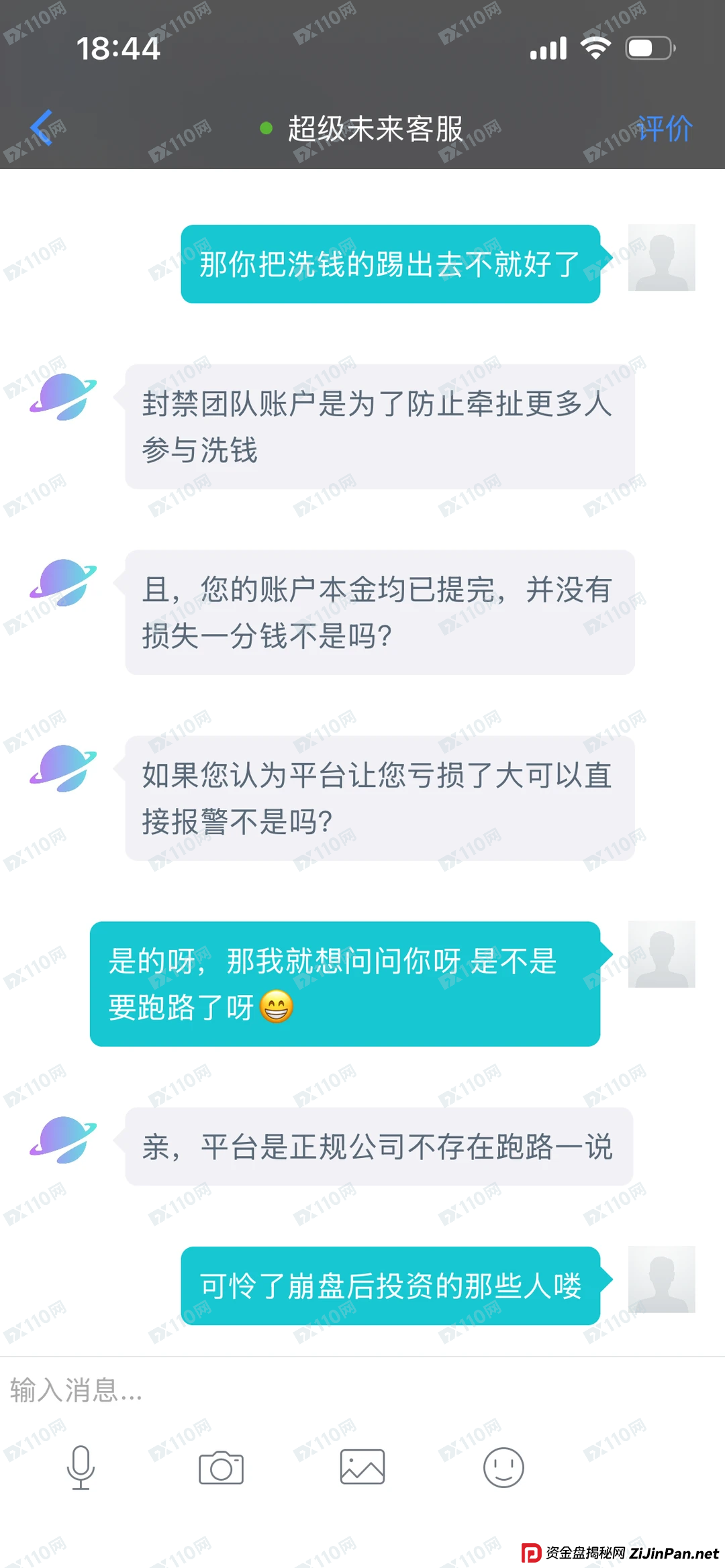 “洗钱”还是“被洗”？——用证据说话，撕开“超级未来”的最后一块遮羞布