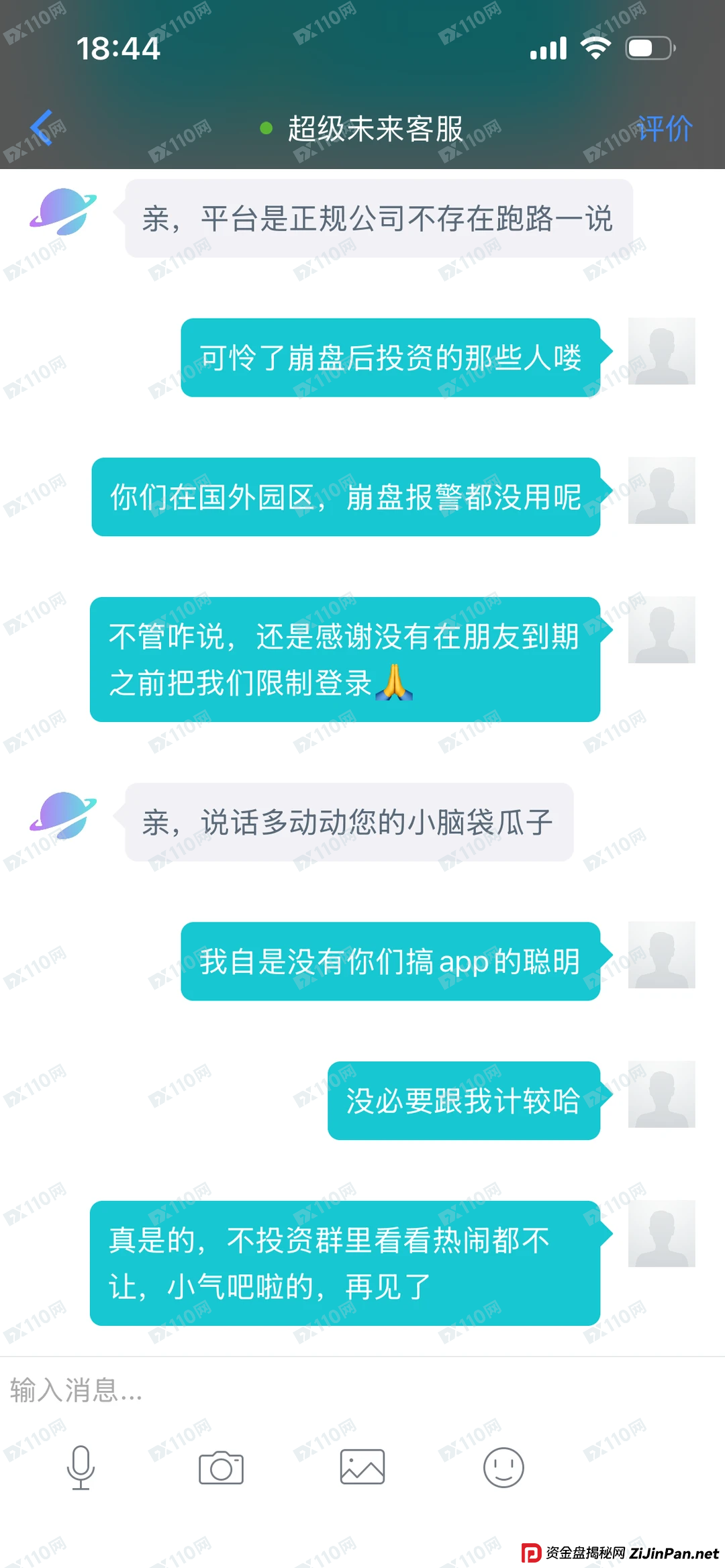 “洗钱”还是“被洗”？——用证据说话，撕开“超级未来”的最后一块遮羞布