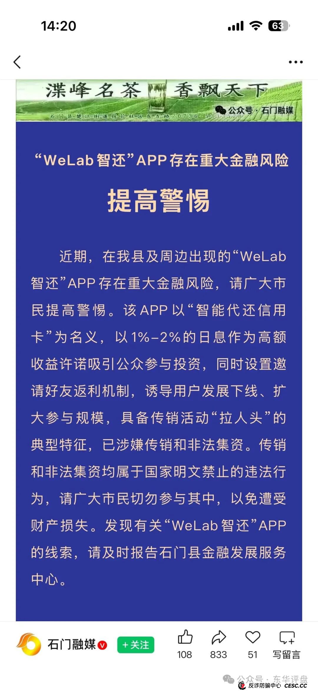 从“智能还款”到“血本无归”——“WeLab智还”资金盘崩塌全记录
