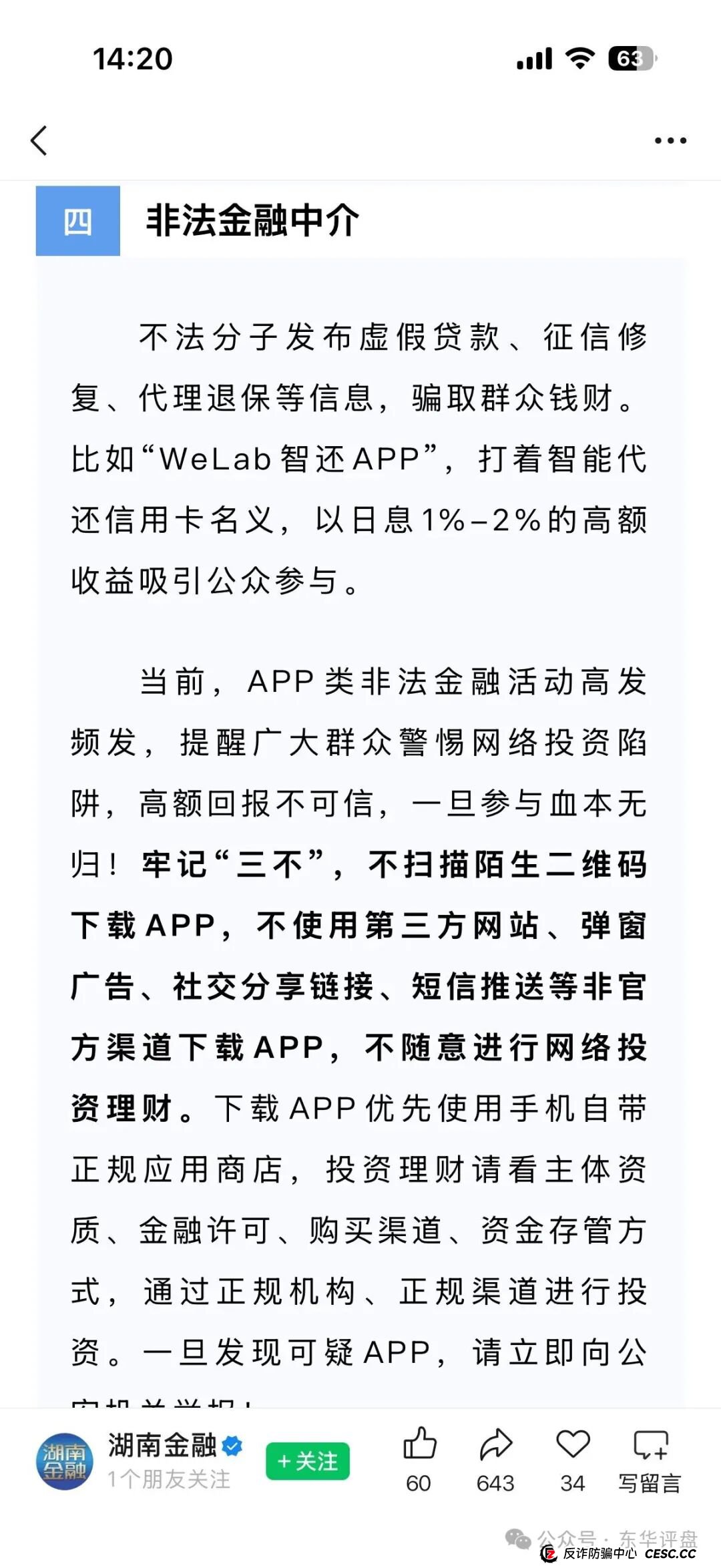 从“智能还款”到“血本无归”——“WeLab智还”资金盘崩塌全记录