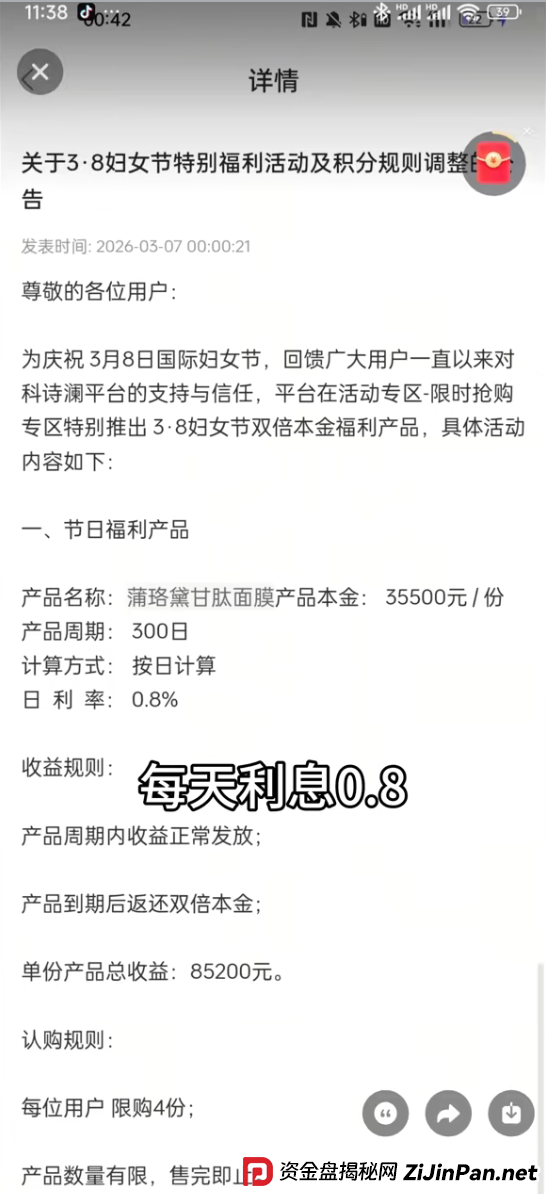 为什么选在“38节”割韭菜？揭秘科诗澜的节日心理战