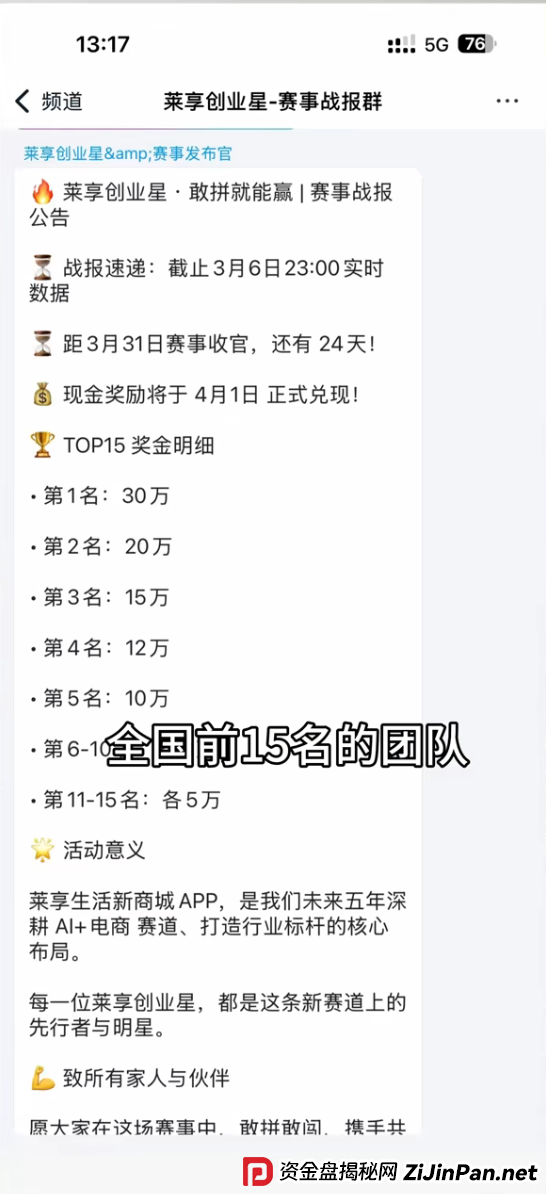 深度起底每惠莱“奖金赛事”：TOP15的30万奖金，不过是画给韭菜的一张饼