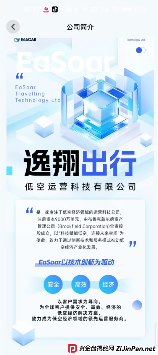 紧急预警：如果你或家人正在投“逸翔出行”，现在立刻做这三件事！