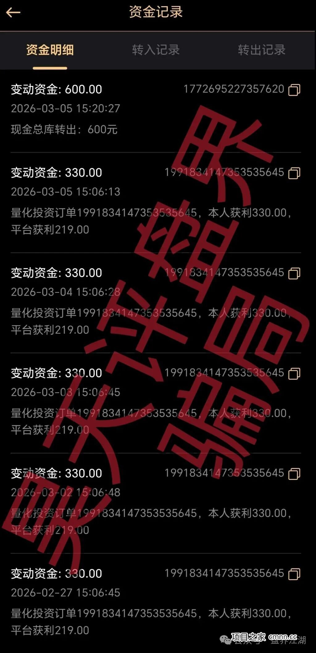 为什么高学历、老股民也会掉进“天鹰量化”的坑？