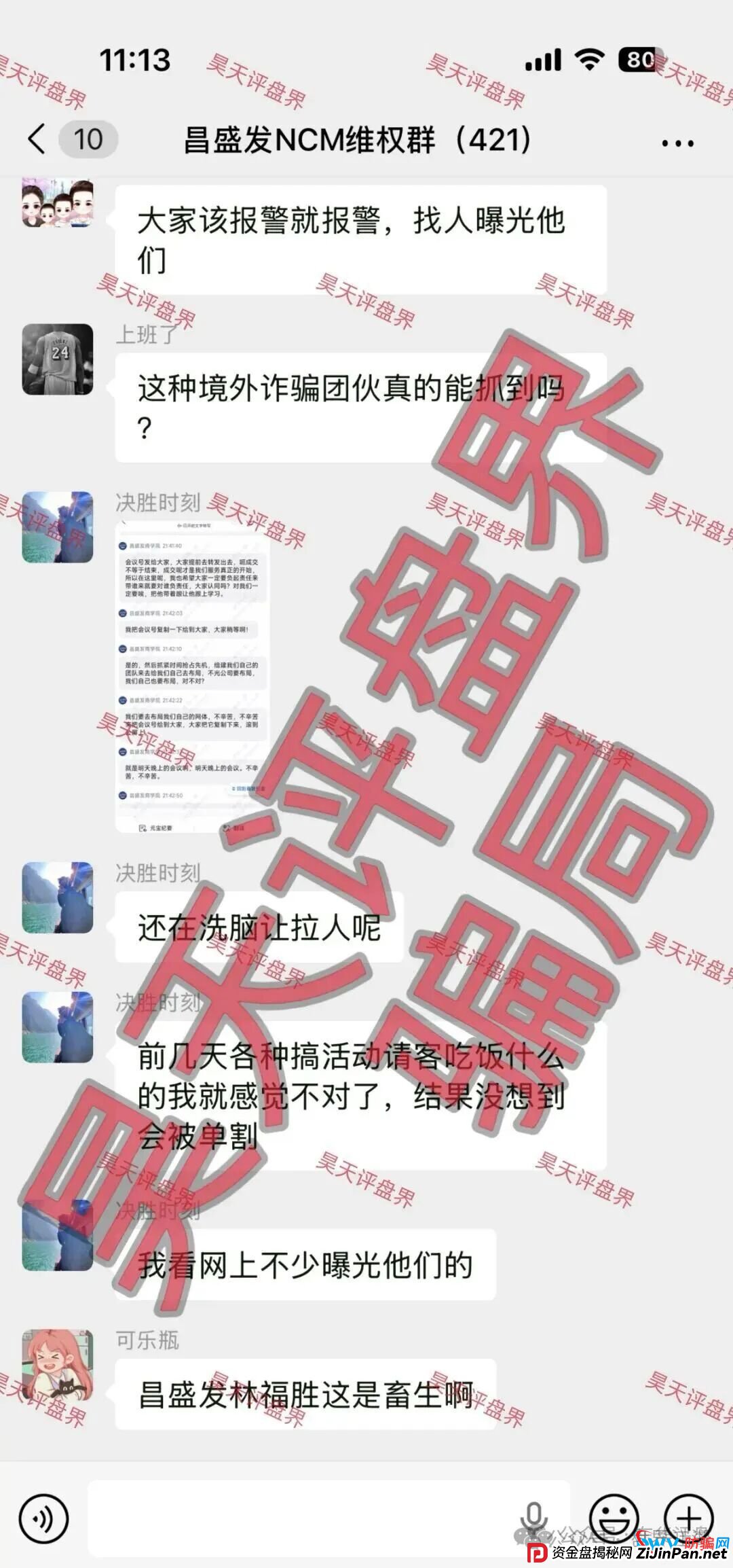 “林老师带我翻身”：起底昌盛发如何用“精神控制”让人倾家荡产