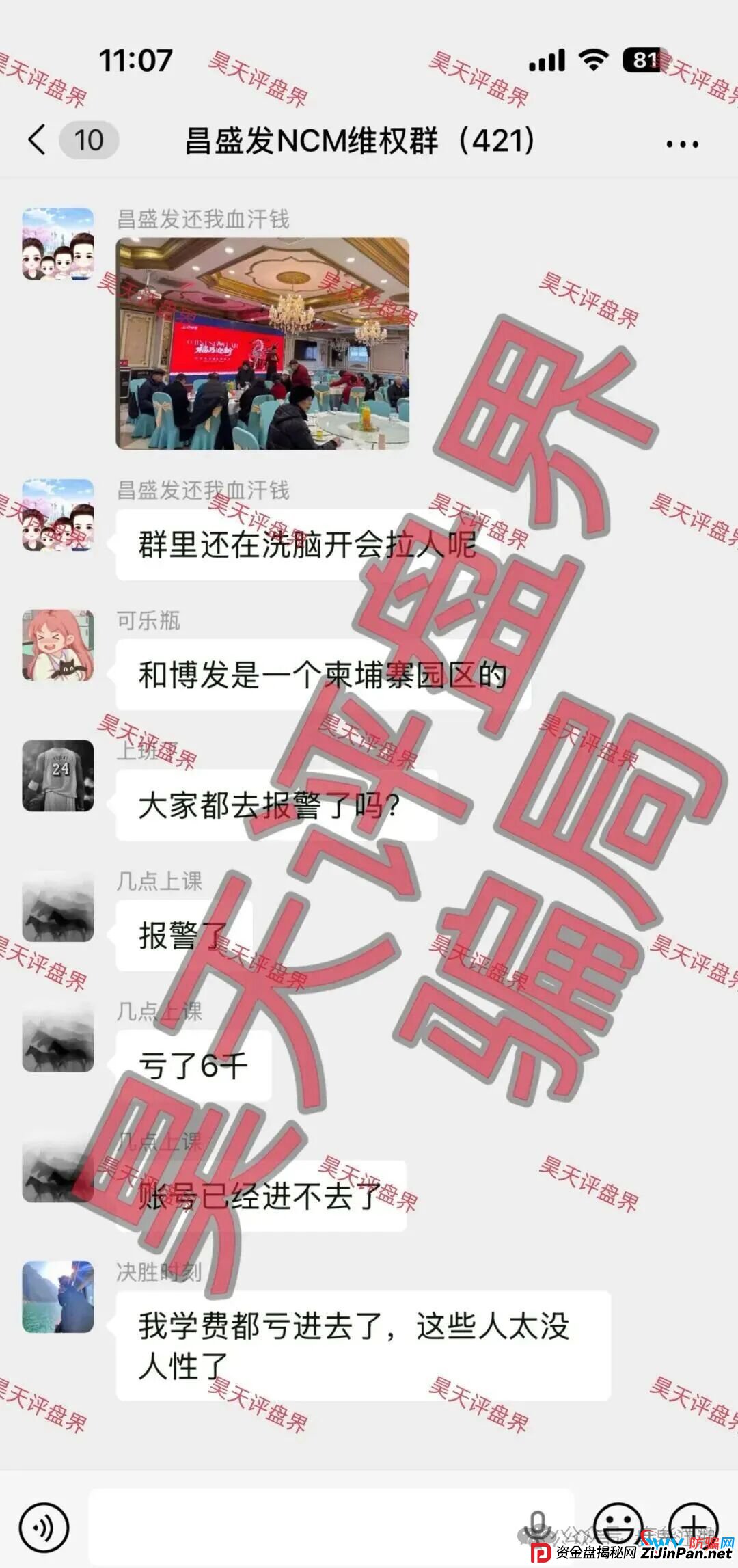 “林老师带我翻身”：起底昌盛发如何用“精神控制”让人倾家荡产