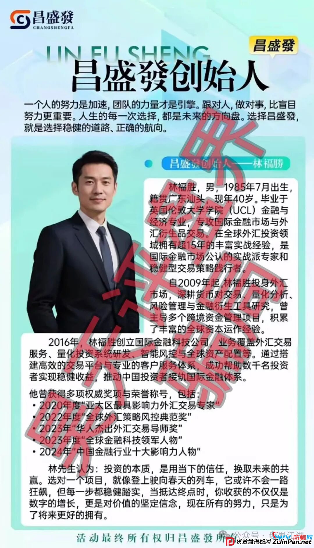 “林老师带我翻身”：起底昌盛发如何用“精神控制”让人倾家荡产