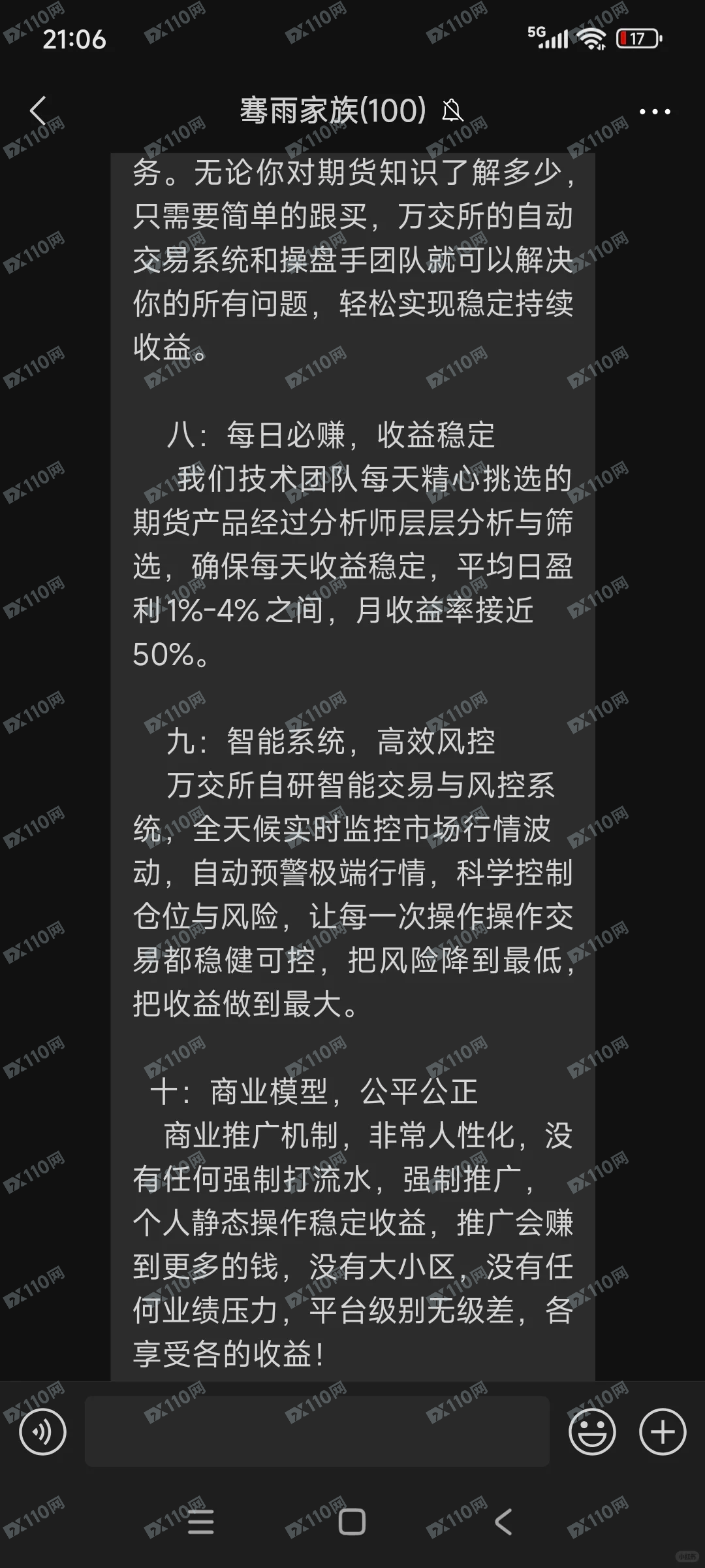 鸿运万交所期货交易平台传销资金盘