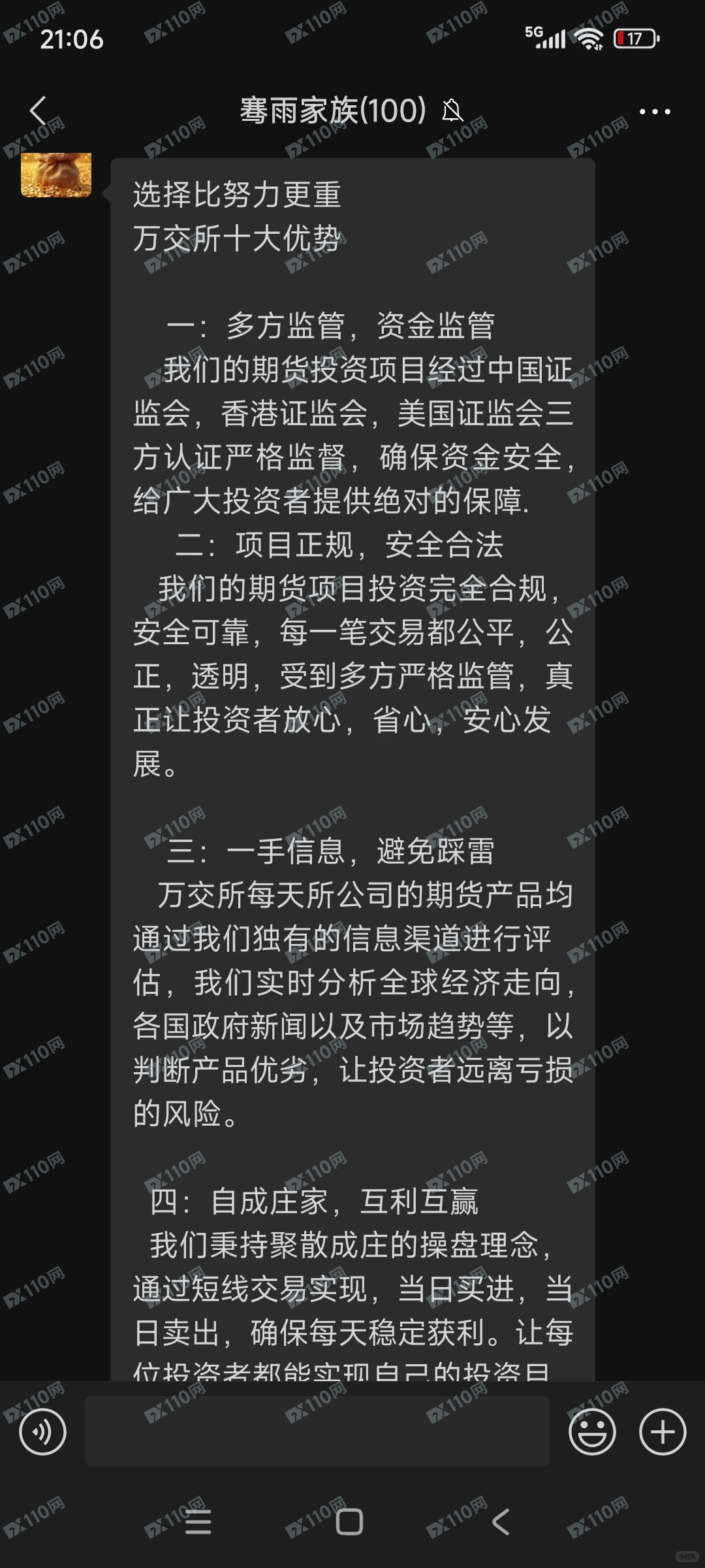 鸿运万交所期货交易平台传销资金盘
