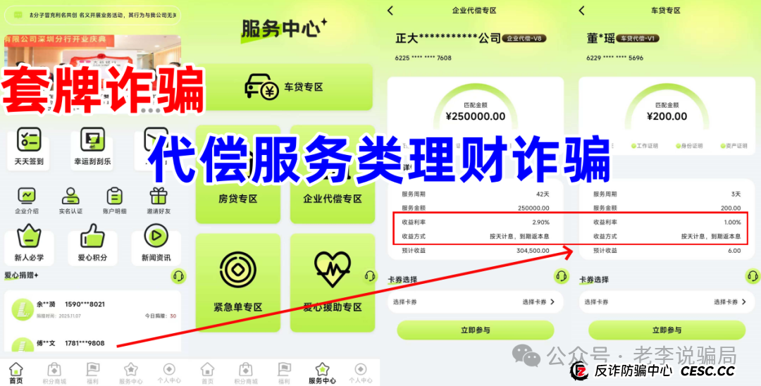 扒皮“利名共创”：披着“公益”外衣的饿狼，专盯咱们老年人的养老钱