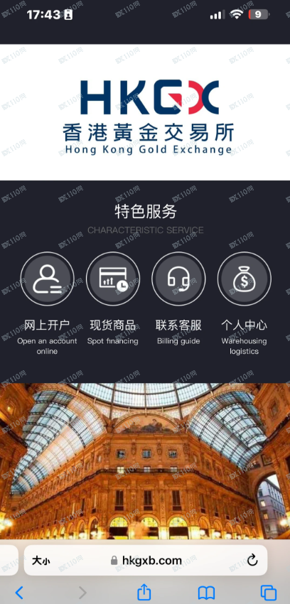 曝光假冒香港黄金期货交易所! 曝光假冒香港黄金期货交易所!