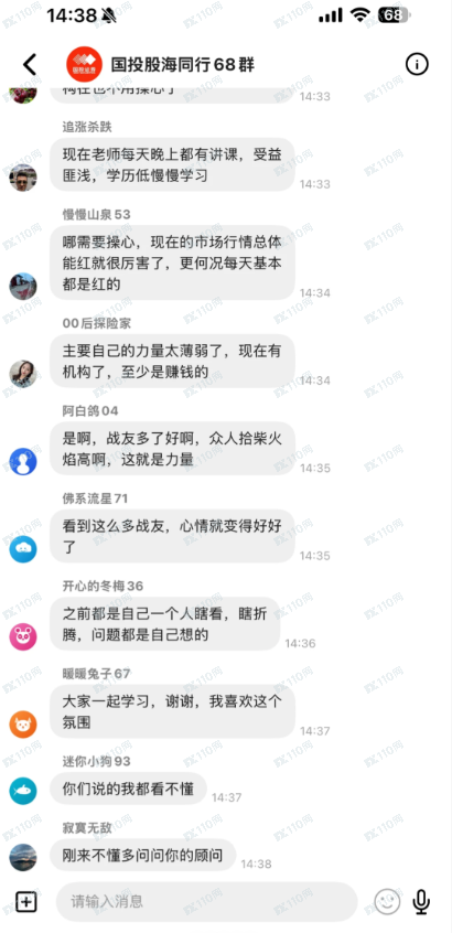 曝光杀猪盘：国投股海，非法荐股就是诈骗