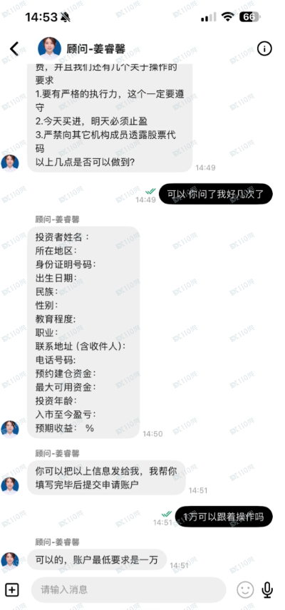 曝光杀猪盘：国投股海，非法荐股就是诈骗