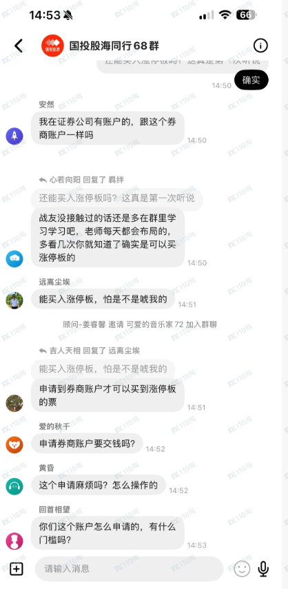 曝光杀猪盘：国投股海，非法荐股就是诈骗