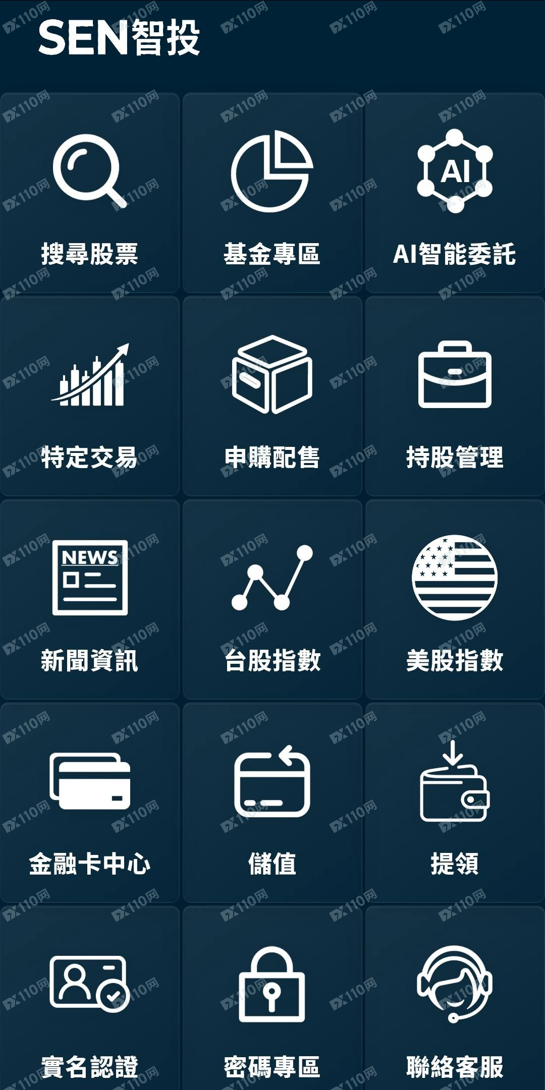 SEN智投软体诈骗，要小心喔