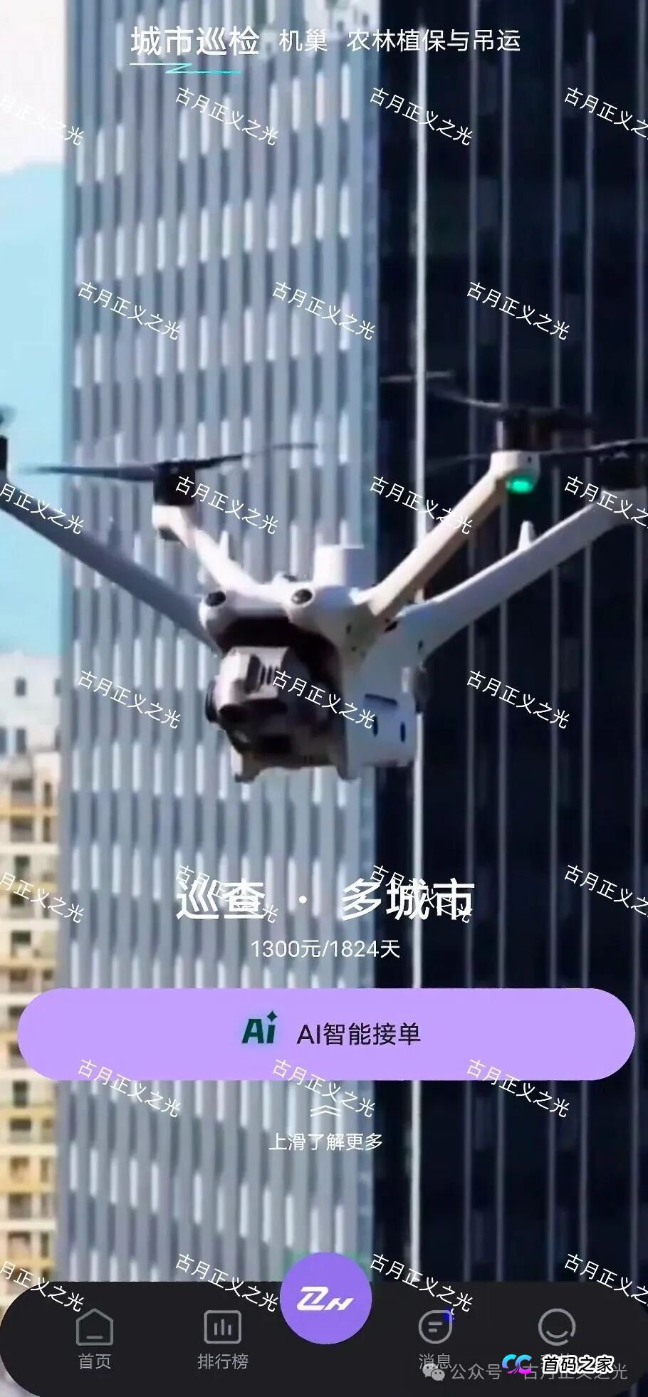 智航智引app以“低空经济”为噱头的分红类资金盘骗局，别再傻傻“送钱”了！