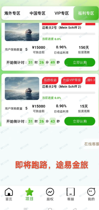 途易金旅资金盘即将跑路，不装了，摊牌了