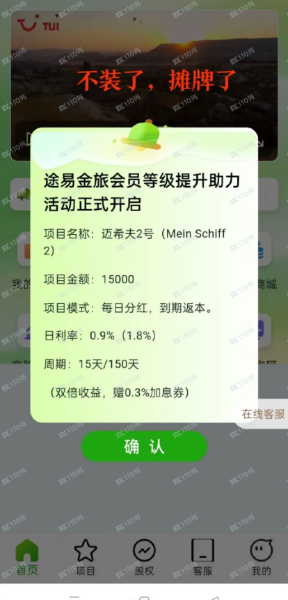 途易金旅资金盘即将跑路，不装了，摊牌了