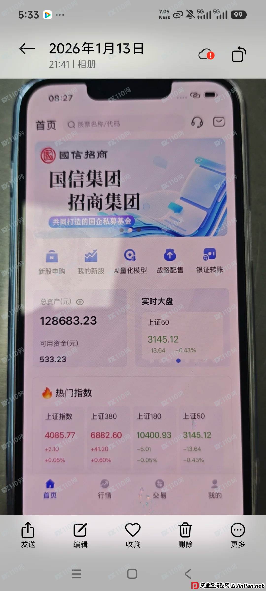 当“国信招商”遇到“杀猪盘”——揭秘情感与金钱的双重收割