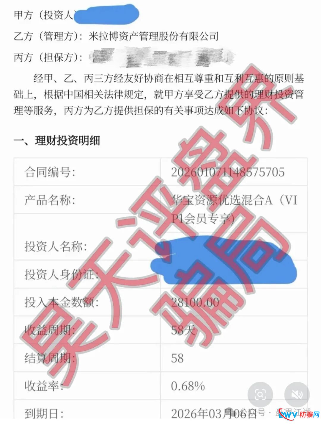 米拉博资金盘最新调查:提现通道已实质性关闭,“单割”变“全割”,参与者务必立即止损 米拉博资金盘最新调查:提现通道已实质性关闭,“单割”变“全割”,参与者务必立即止损