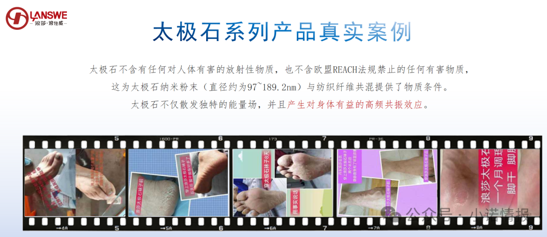 “浪莎浪仕威”推广“太极石纤维产品”涉嫌夸大使用功效，请消费者谨慎购买！