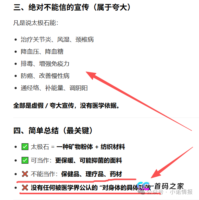 “浪莎浪仕威”推广“太极石纤维产品”涉嫌夸大使用功效，请消费者谨慎购买！