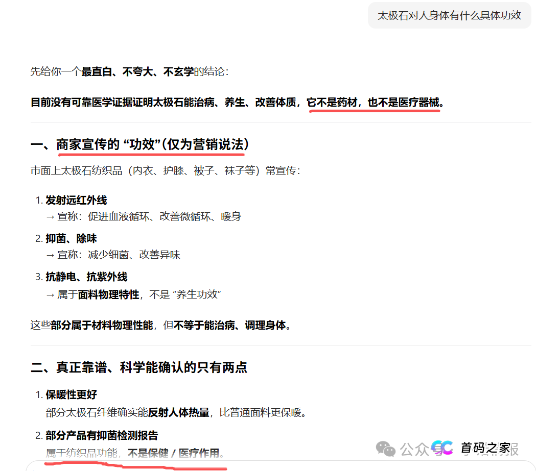 “浪莎浪仕威”推广“太极石纤维产品”涉嫌夸大使用功效，请消费者谨慎购买！