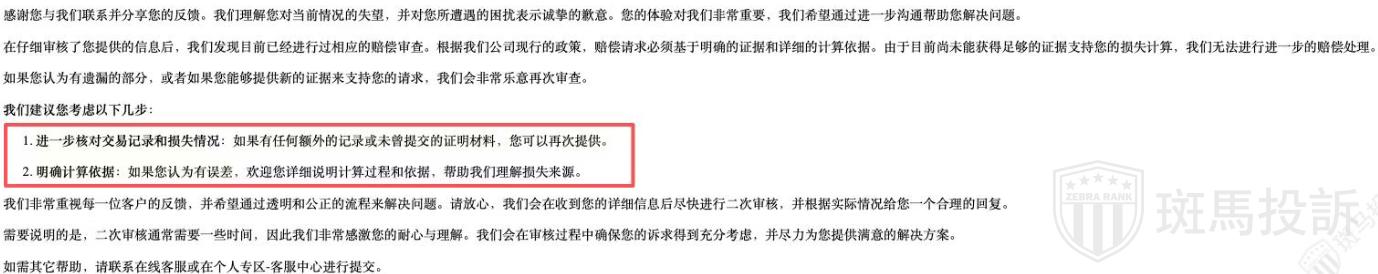 爆仓1万美金仅赔131美金?这家平台卡盘遭投诉 爆仓1万美金仅赔131美金?这家平台卡盘遭投诉