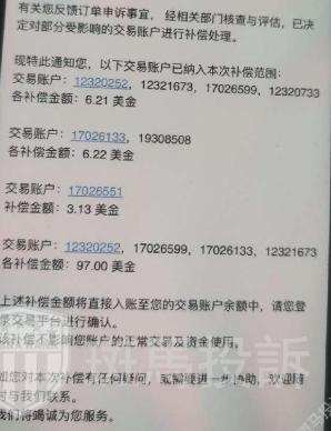 爆仓1万美金仅赔131美金?这家平台卡盘遭投诉 爆仓1万美金仅赔131美金?这家平台卡盘遭投诉