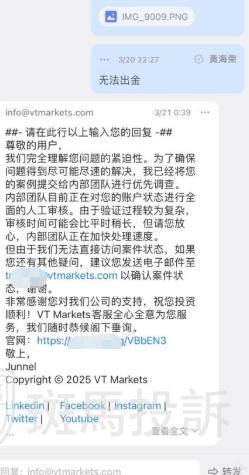 签了协议还能二次扣款？多名用户投诉“VT Markets”这家平台盈利不给，出金成噩梦！