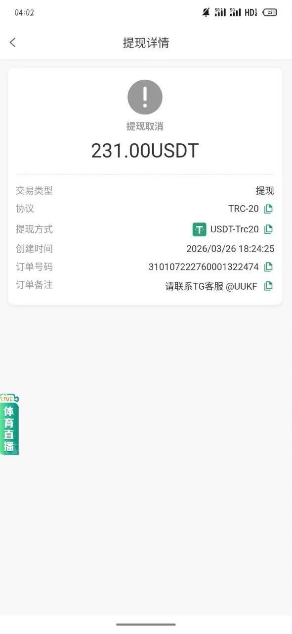 曝光uu娱乐平台,充值100u玩pg电子提现被拒! 曝光uu娱乐平台,充值100u玩pg电子提现被拒!