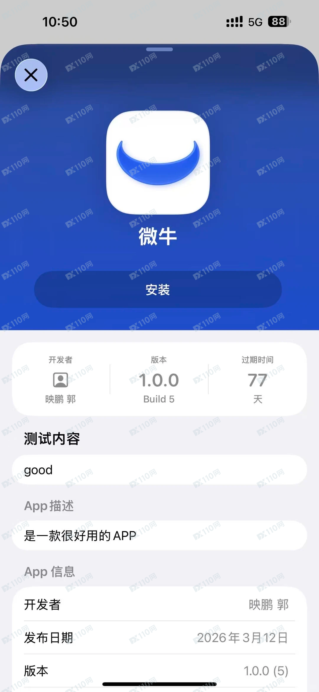 小心山寨版微牛证券APP诈骗