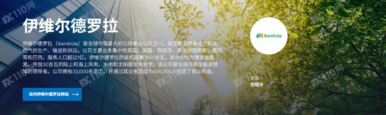lberdrola（伊维尔得罗拉）平台存在欺诈风险，已经在山东地区开始发现