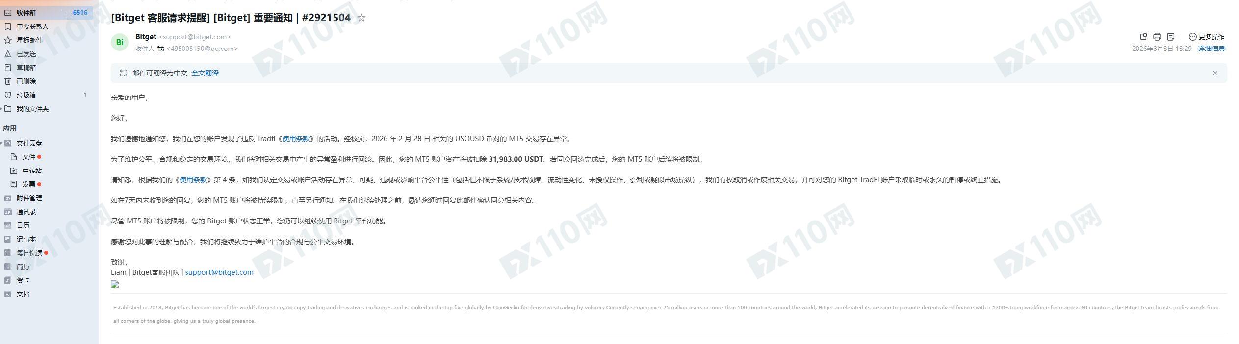赚亏通吃，Bitget恶心黑平台